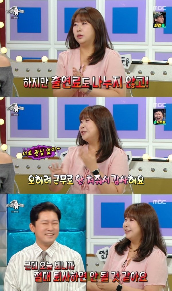 MBC ‘라디오스타’ 캡처