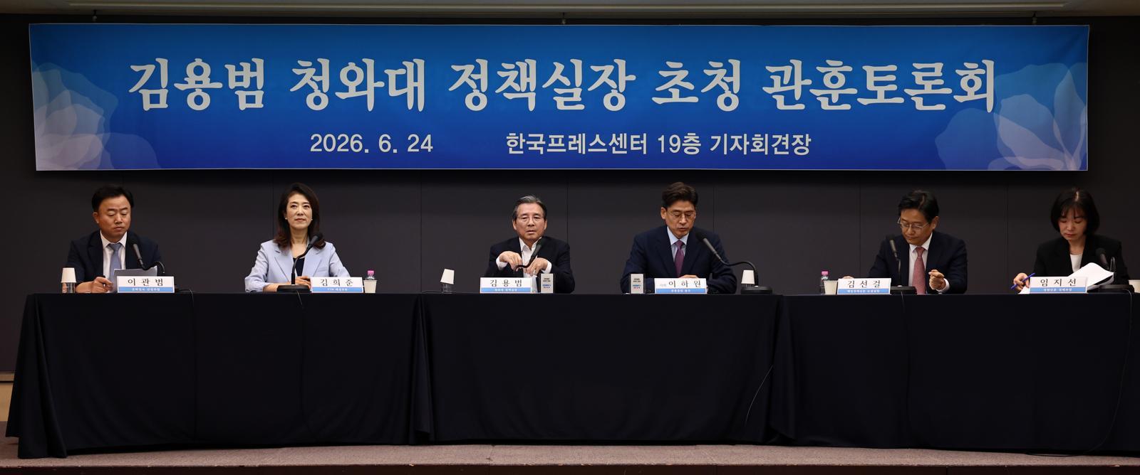 김용범 청와대 정책실장이 24일 서울 중구 한국프레스센터에서 열린 관훈클럽 초청 토론회에서 모두발언을 하고 있다. 2026.6.24 뉴스1