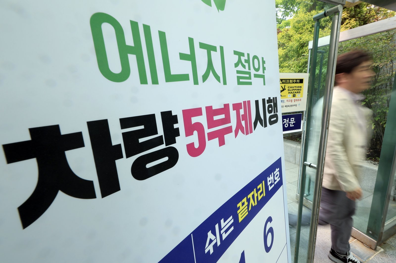 [단독]‘車5부제 할인 특약’ 가입률 1%…野 “선거용 졸속 정책”