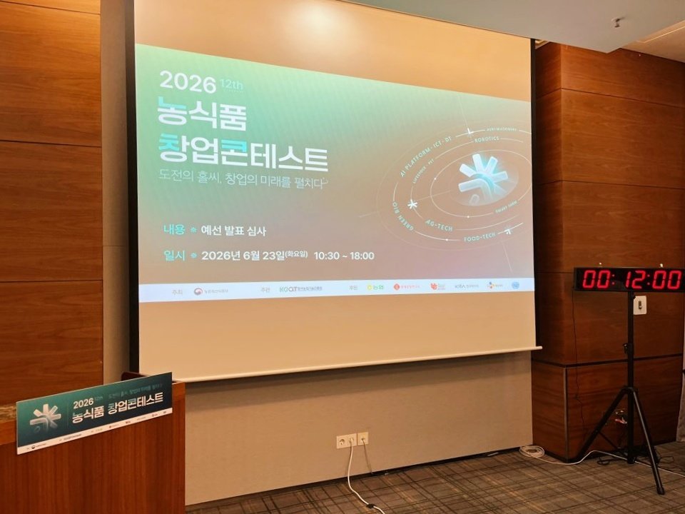 2026 농식품 창업콘테스트 예선…대통령상 겨룰 본선 22팀 선발