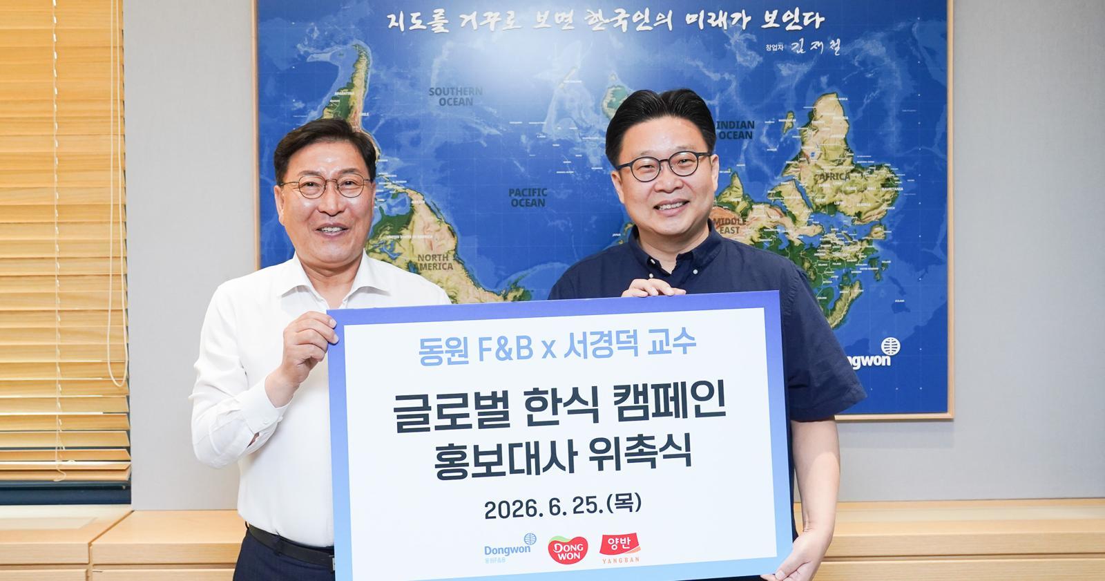 25일 서울 서초구 동원그룹 본사에서 진행된 ‘글로벌 한식 캠페인’ 홍보대사 위촉식에서 김성용 동원F&B 대표(왼쪽)가 서경덕 교수와 기념 촬영을 하고 있다. 동원그룹 제공