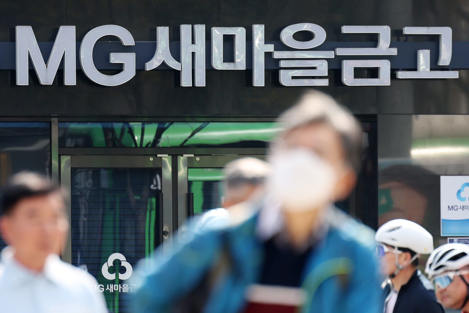 ‘장난감 지폐’로 금고 채운 새마을금고 지점장…7000만원 횡령 덜미