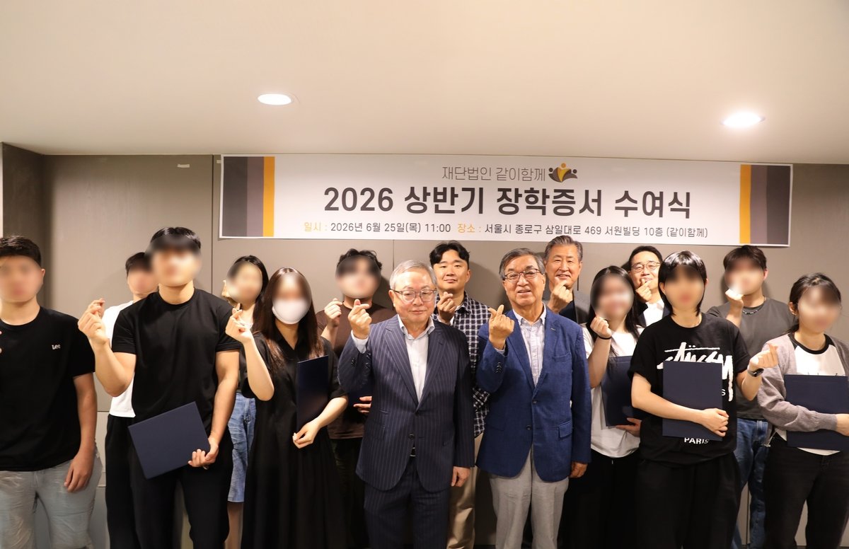 [온라인 라운지]장학재단 같이함께, 장학금 4500만원 전달