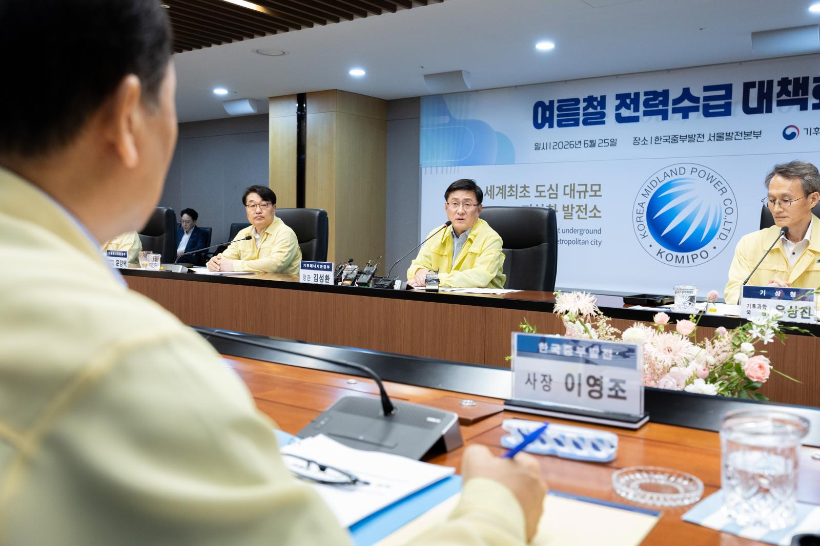 김성환 기후에너지환경부 장관이 25일 서울 마포구 한국중부발전 서울발전본부에서 여름철 전력수급 전망 및 대책회의를 주재하고 있다. (기후에너지환경부 제공) 2026.6.25/뉴스1