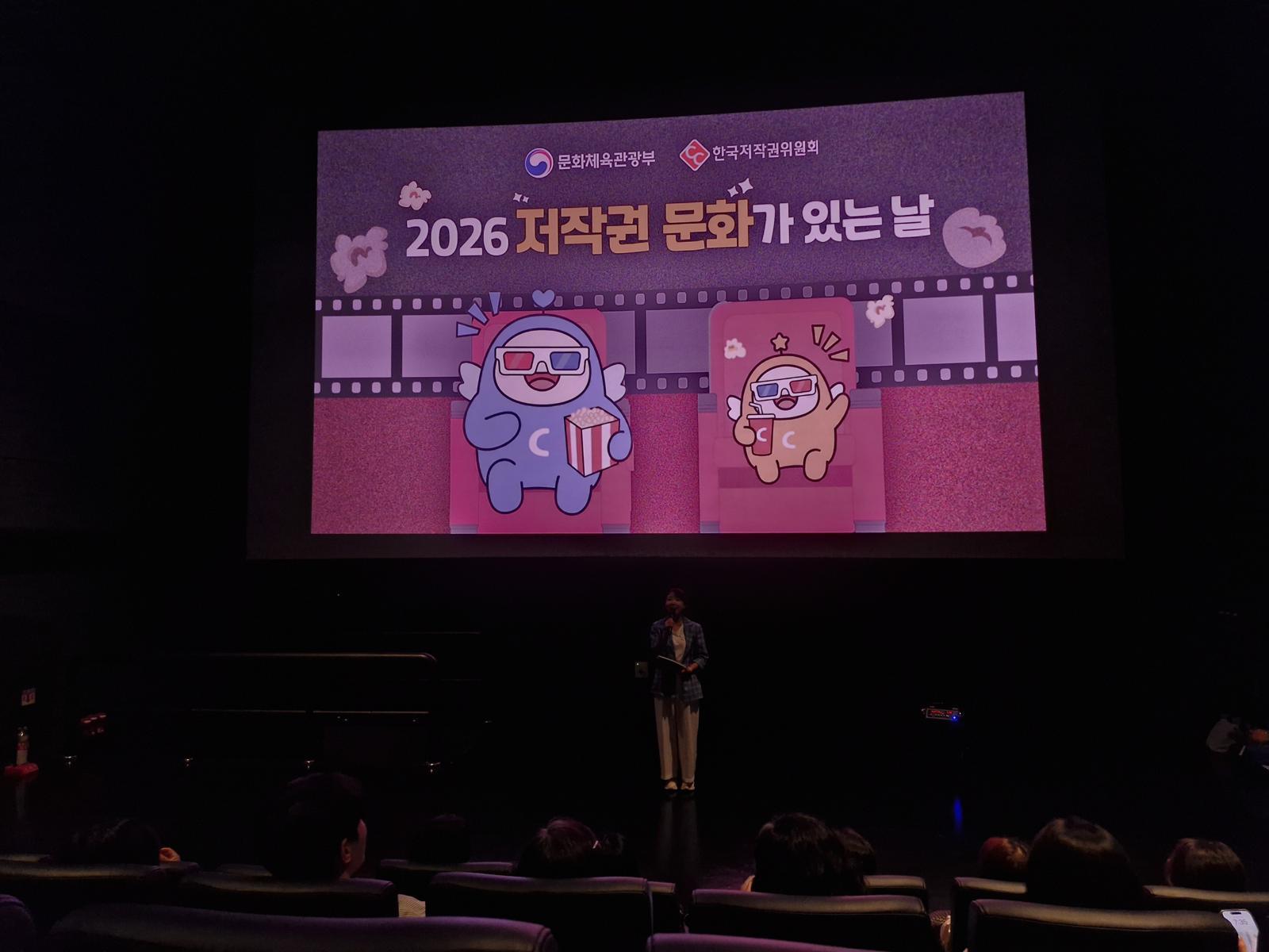 ‘저작권 문화가 있는 날’ 행사 현장. 한국저작권위원회 제공