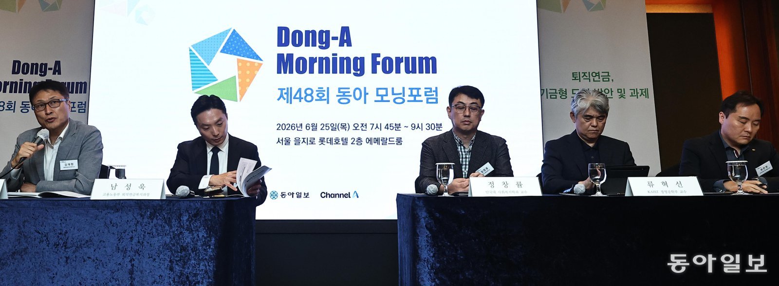토론에는 김재현 상명대 교수, 남성욱 노동부 퇴직연금복지과장, 정창률 단국대 교수, 류혁선 KAIST 교수, 최찬현 KB국민은행 부장(오른쪽 사진 왼쪽부터)이 참석했다. 양회성 기자 yohan@donga.com