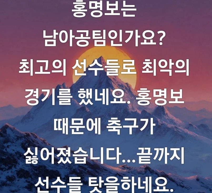 한정수 “홍명보 연봉 몰수해야”…윤두준 “韓 위상 이랬던적 없어”