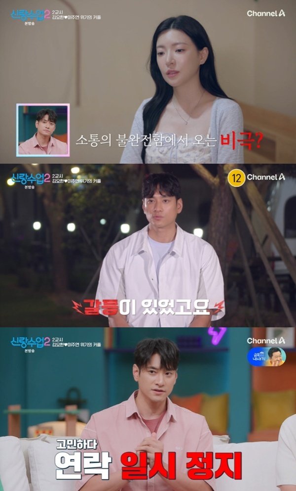 채널A ‘신랑수업2’ 캡처