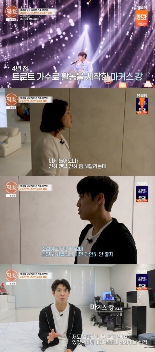 MBN ‘특종세상’ 화면 캡처