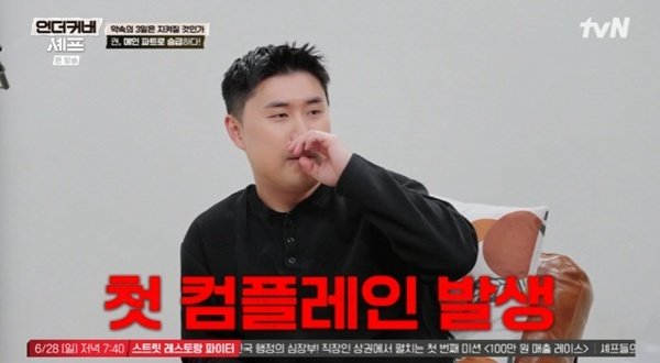 tvN ‘언더커버 셰프’ 캡처