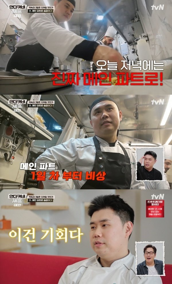tvN ‘언더커버 셰프’ 캡처