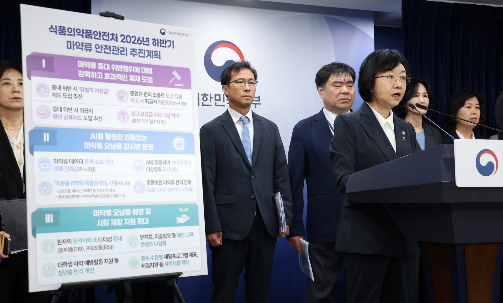 오유경 식품의약품안전처장이 지난 18일 서울 종로구 정부서울청사에서 2026년 하반기 마약류 안전관리 추진 계획 브리핑을 하고 있다. 뉴스1