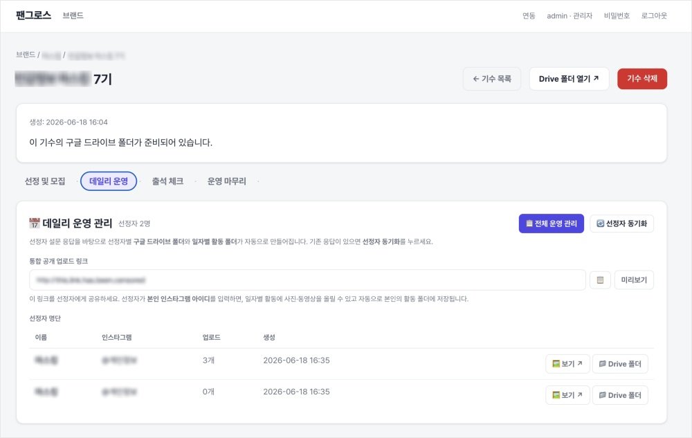 AX 후 데일리 운영관리가 자동화된 만큼 구성원은 따로 신경쓰지 않아도 된다 / 출처=팬그로스