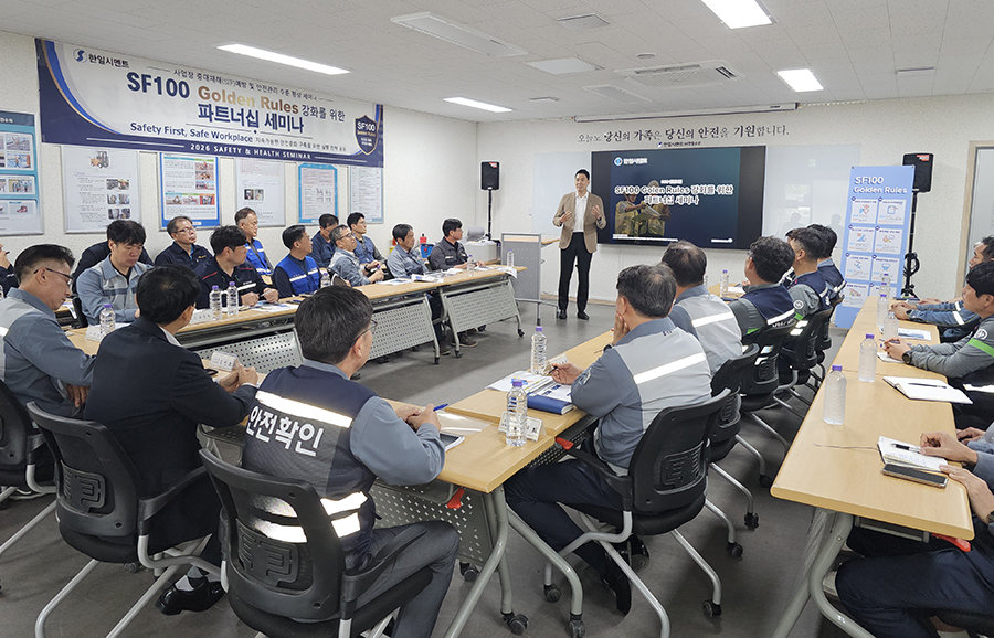 한일시멘트, 노사·협력사와 중대재해 예방 세미나 개최