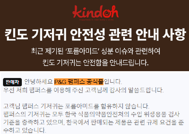 [단독] 中서 포름아미드 검출된 기저귀…식약처 “국내 수입 이력 없다”