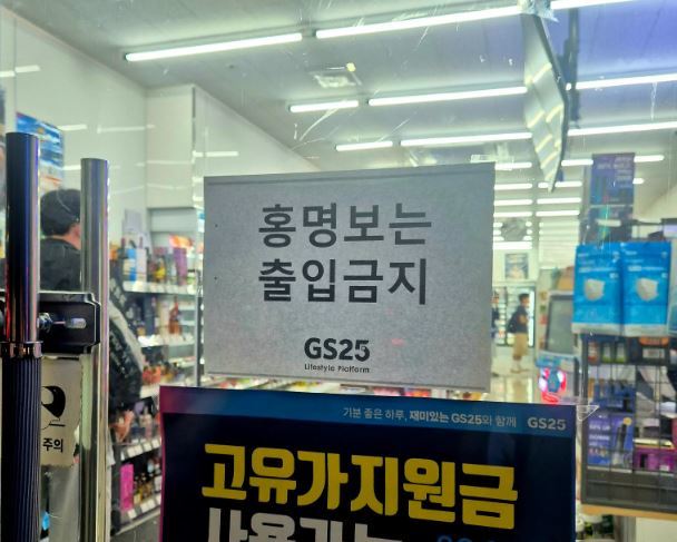 ‘홍명보 출입금지’…편의점 출입문 사진 화제