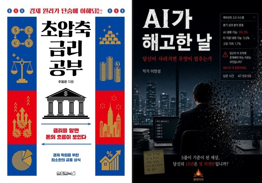 집값 움직이는 건 수요·공급만이 아닌 ‘이것’ [동아닷컴 금주의 신간]