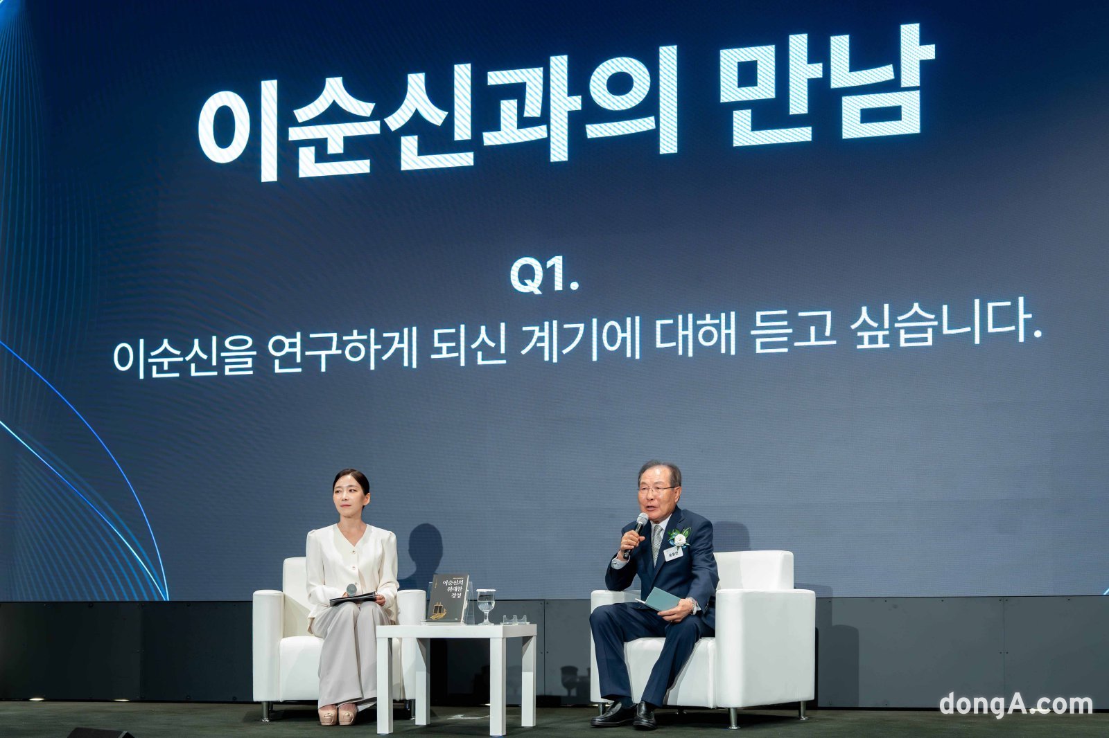 윤동한 한국콜마 회장이 ‘이순신의 위대한 경영’ 출판기념회에서 자신의 책을 소개하고 있다. 한국콜마 제공
