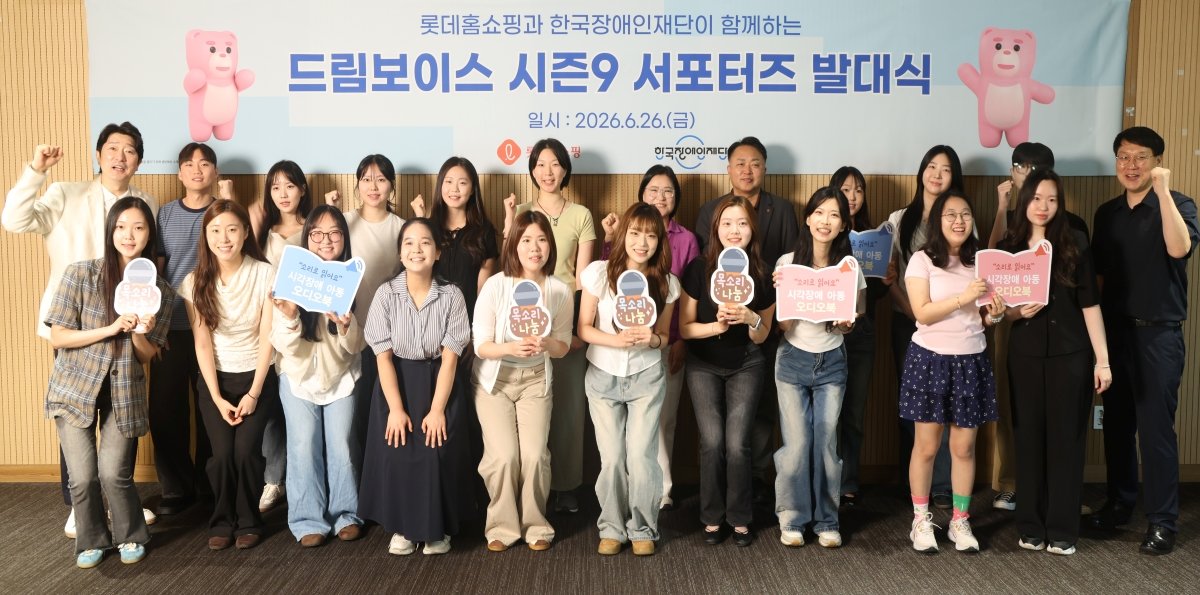 “따뜻한 목소리 나눈다”… 롯데홈쇼핑 ‘드림보이스’ 대학생 서포터즈 발대식