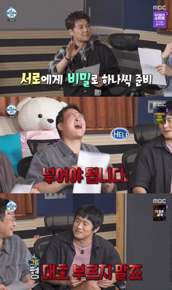 MBC ‘나 혼자 산다’ 캡처