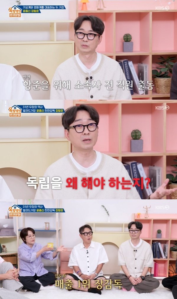 KBS 2TV ‘옥탑방의 문제아들’ 캡처