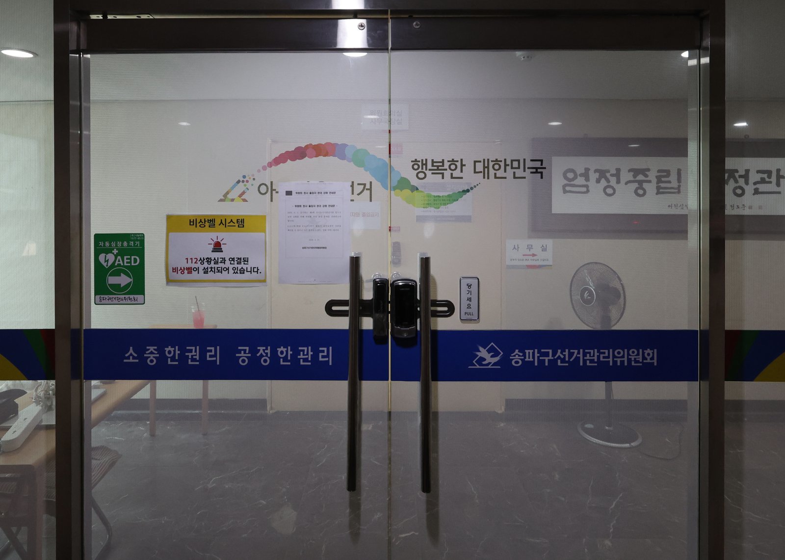 합수본, 송파구 선관위 관계자 1명 소환…주말 압수물 분석 박차
