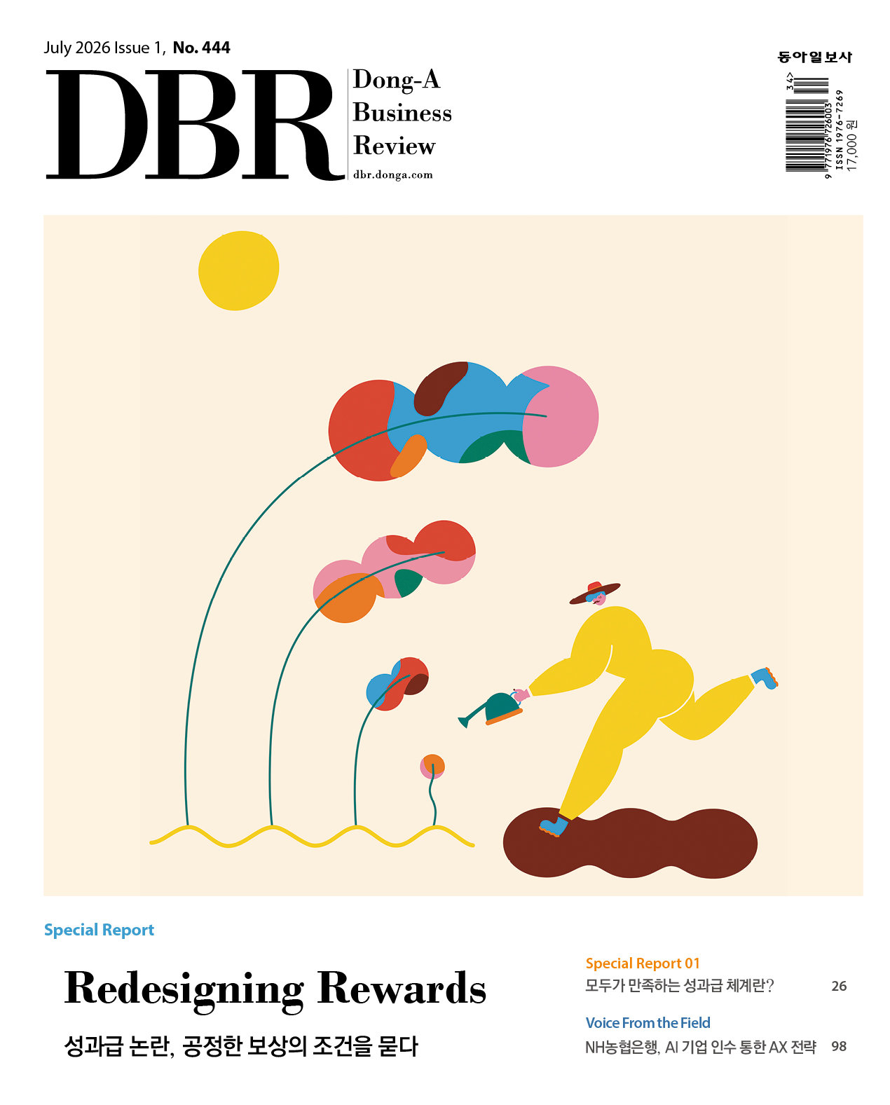 [DBR]성과급 논란과 배분의 원칙