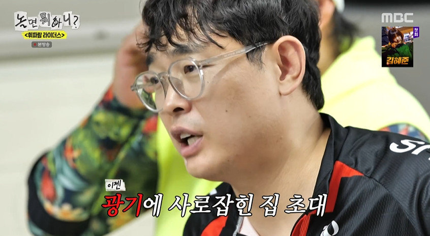 MBC ‘놀면 뭐하니?’ 갈무리
