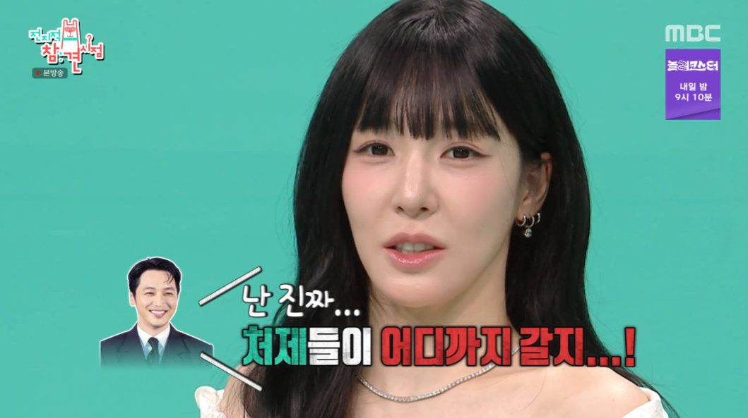 소녀시대 티파니 영. ‘전지적 참견 시점’ 방송화면 캡처
