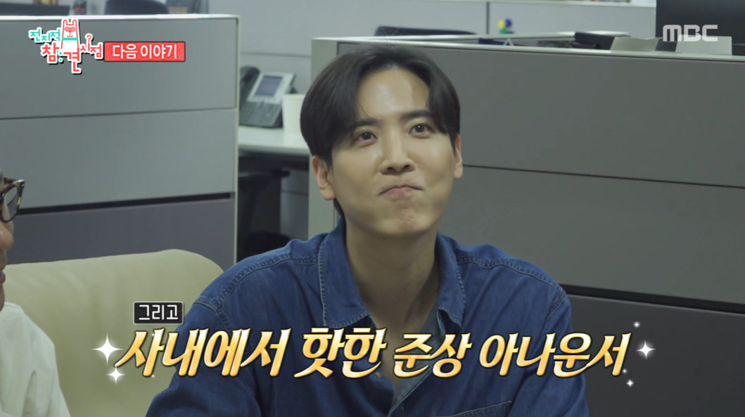 MBC ‘전지적 참견 시점’ 방송화면 캡처