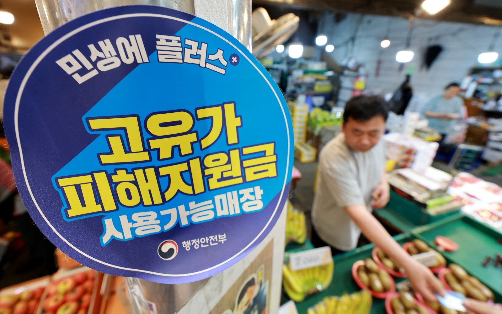 고유가 지원금 효과로 골목상권 매출 10.6% 증가…소매업이 견인