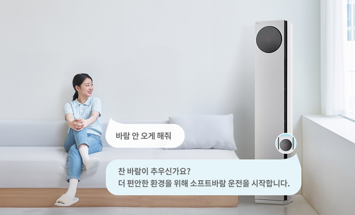 LG 휘센 오브제 컬렉션 에어컨의 ‘AI 음성인식’ 기능은 고객과 대화를 주고받고 의도를 파악해 최적의 냉방을 제공한다.