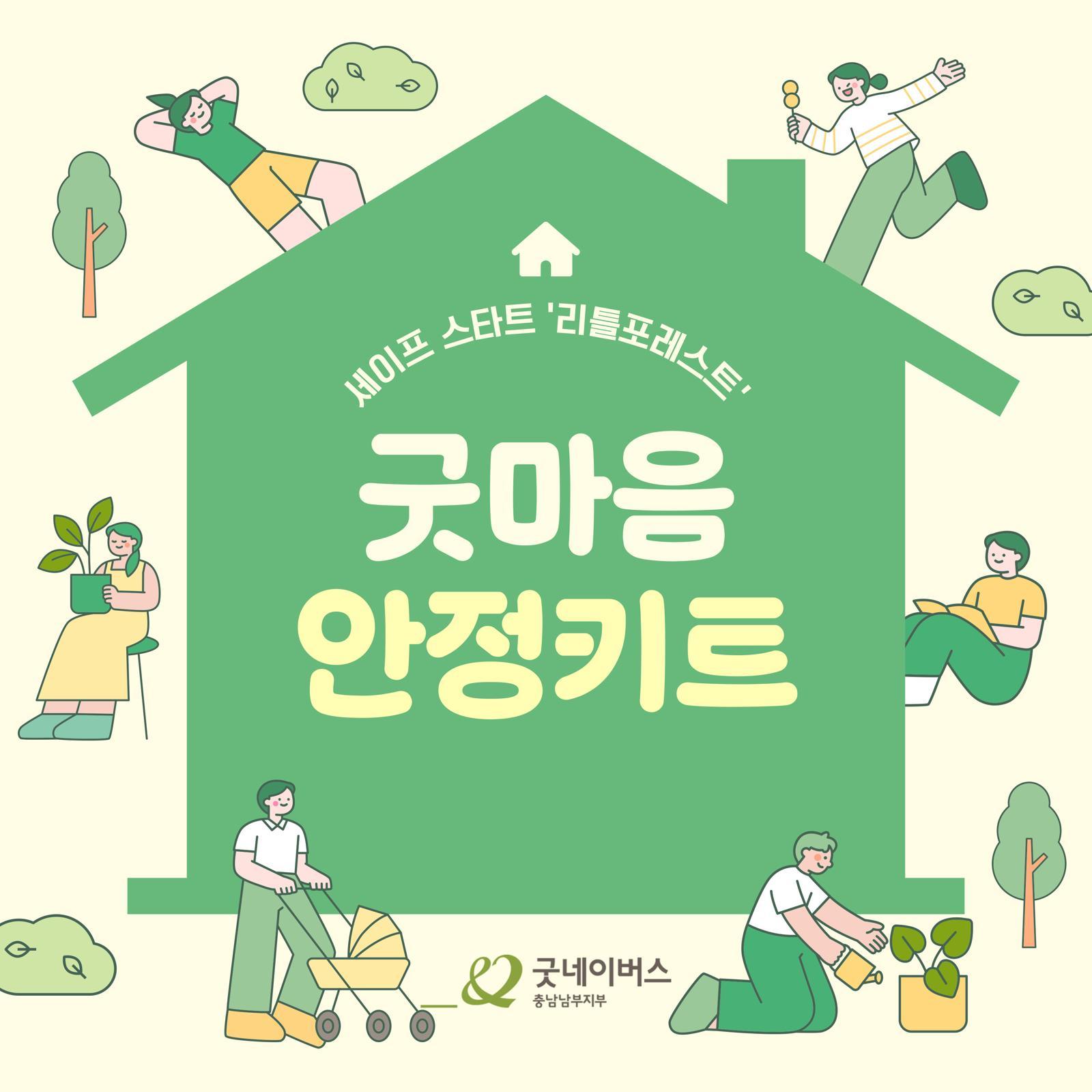활동지 굿마음 안정키트.