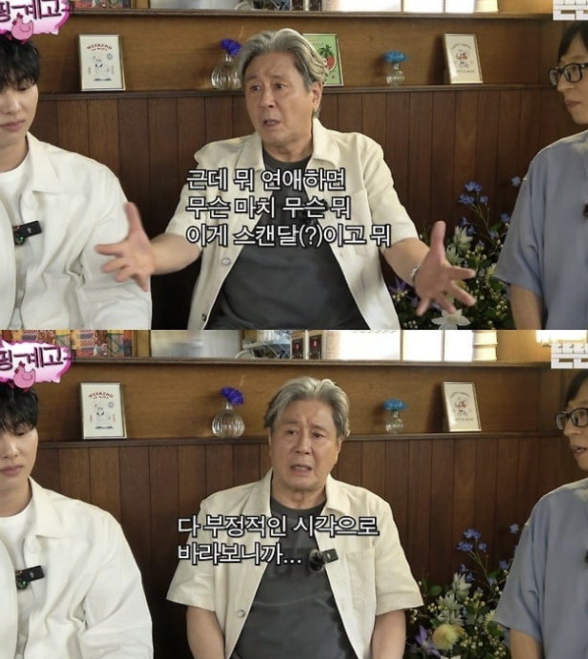 최민식, 최현욱 응원 “젊었을 때 연애도 하는 것”