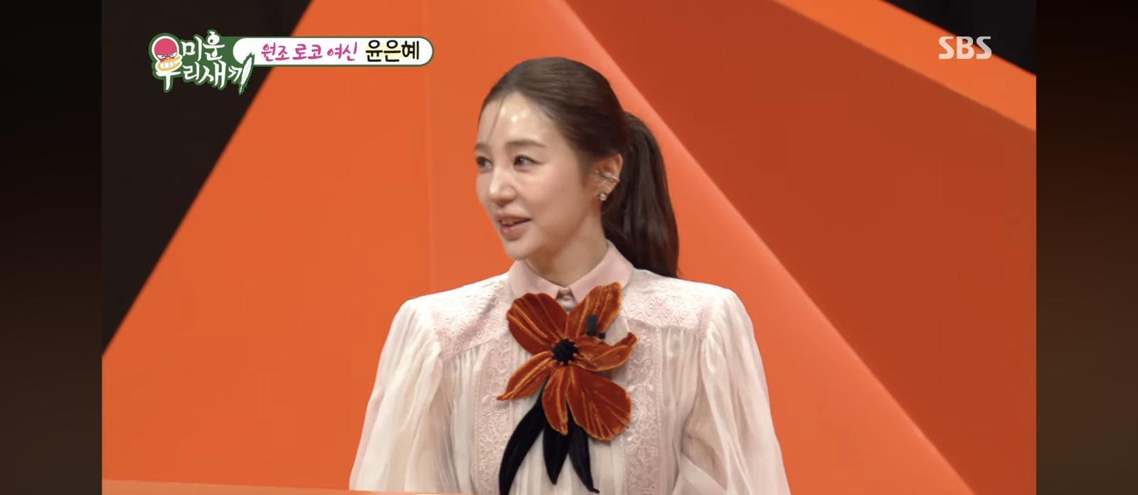 42세 윤은혜 “14년 동안 연애 안 했다”