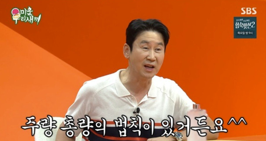 신동엽. SBS ‘미우새’ 캡처