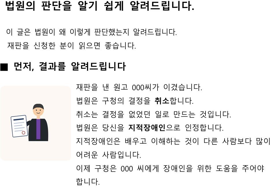 “OO씨가 이겼습니다”…장애인에 ‘쉬운 판결문’ 따로 써준 재판부