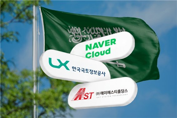 AST-LX 컨소시엄, 사우디 국가 디지털트윈 플랫폼 고도화 맡는다… 중동 시장 ‘정조준’
