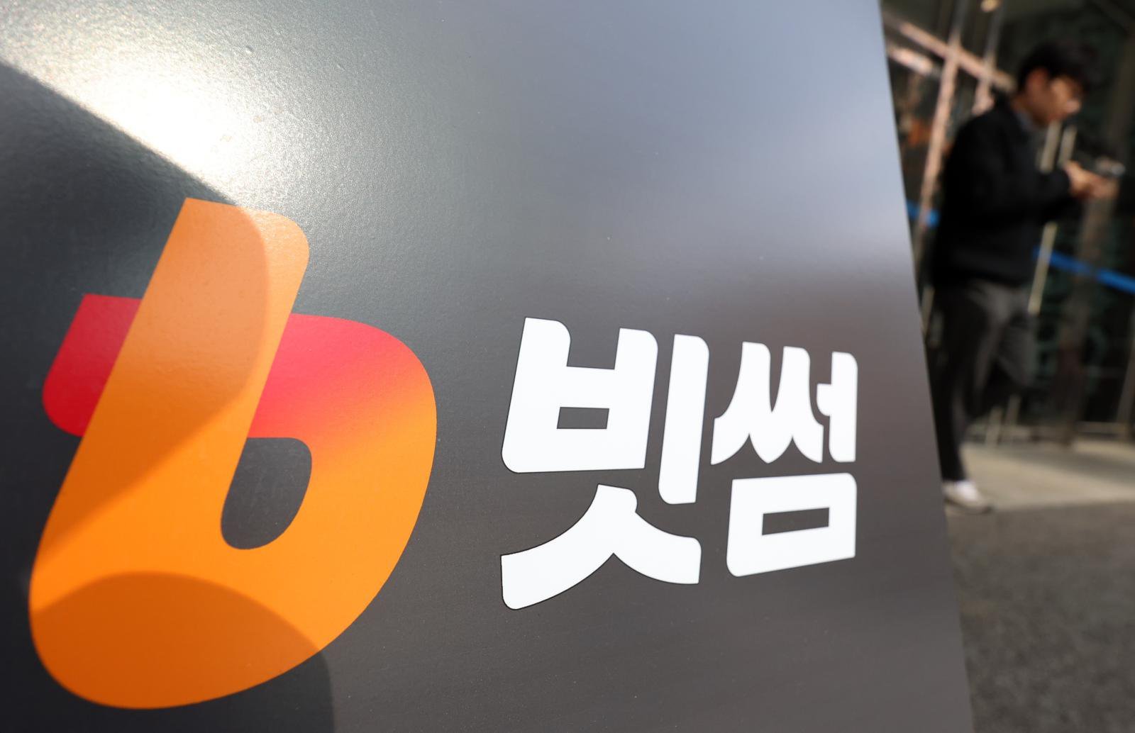 ‘10만원 지급 이벤트’ 말 바꾼 빗썸, 3만명에 30억 물어낼 판