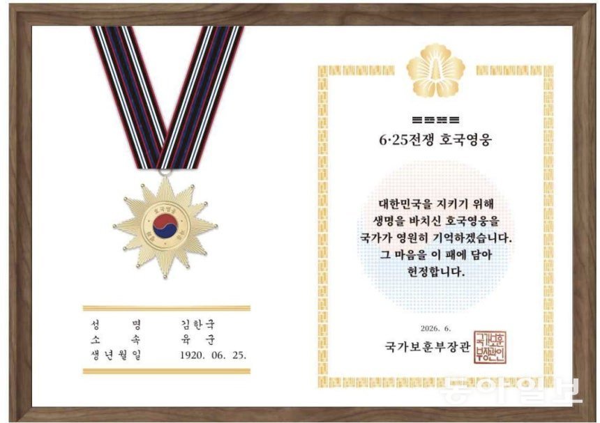 보훈부, 6·25전몰·순직 군경 유족 3만5000명에 헌정패 수여