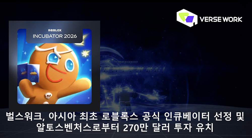 벌스워크가 51억 원 규모 투자를 유치했다 / 출처=알토스벤처스