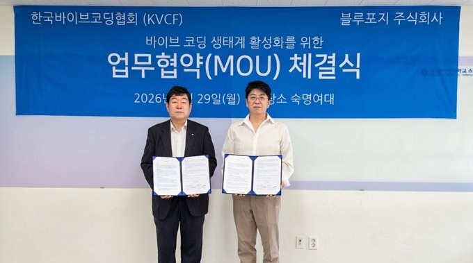 한국바이브코딩협회-블루포지, 한국형 바이브코딩 생태계 구축 나선다