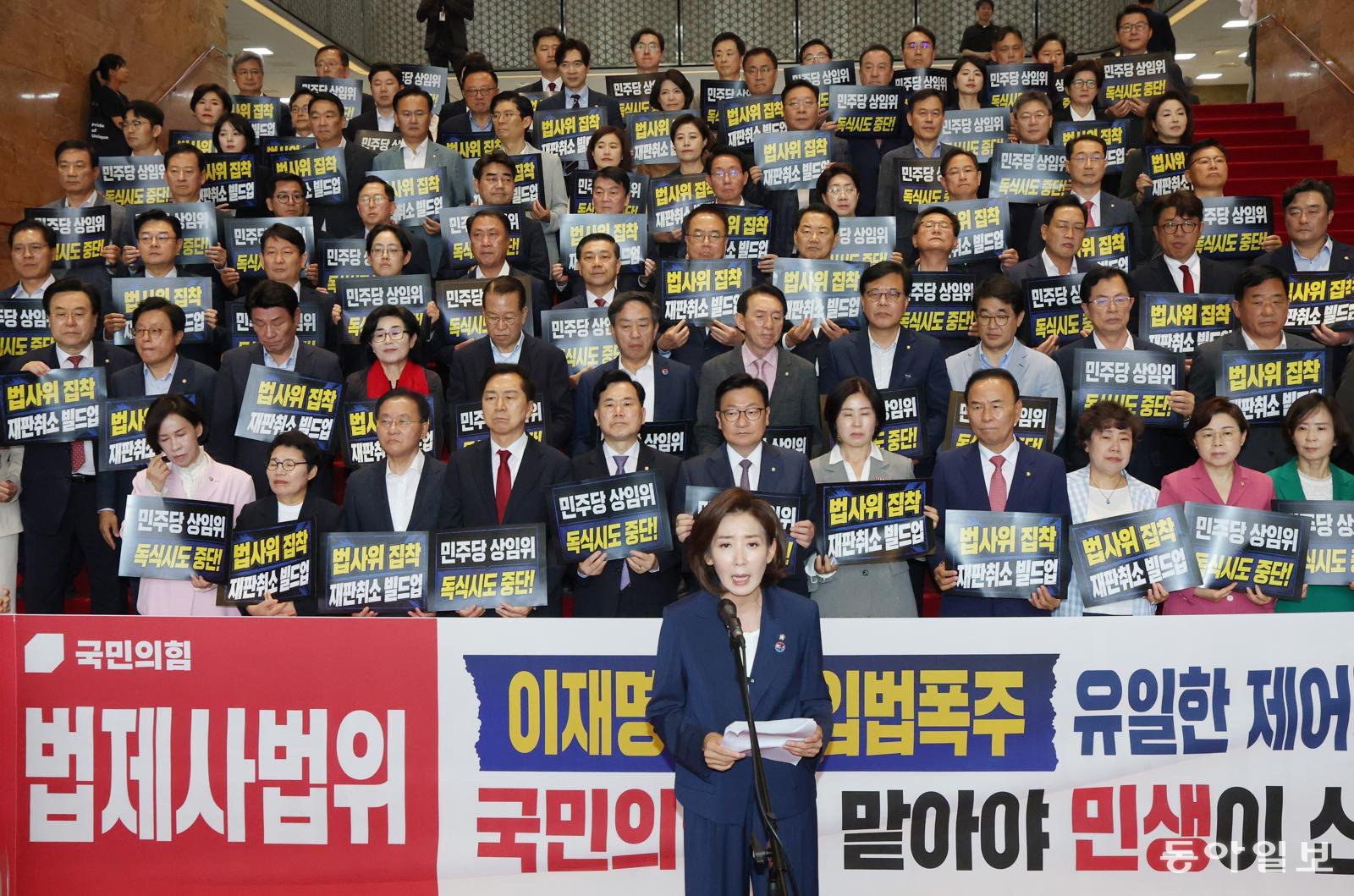 [정치 한 컷]“법사위원장 돌려줘!”… 여대야소 정국 속 야당의 외침