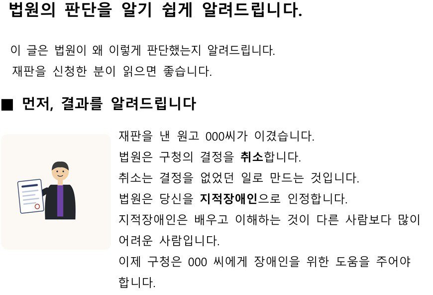 “OOO씨가 이겼습니다”…장애인에 쉬운 판결문 써준 재판부