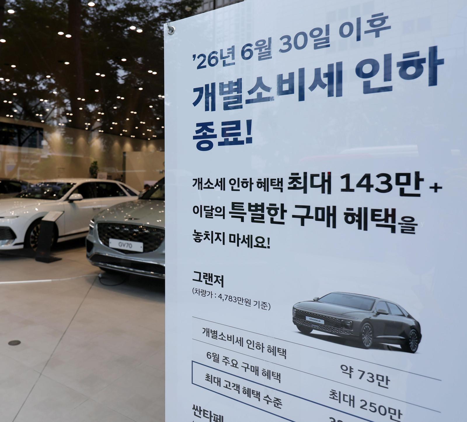 내일부터 ‘車 개별소비세’ 3.5%→5%로