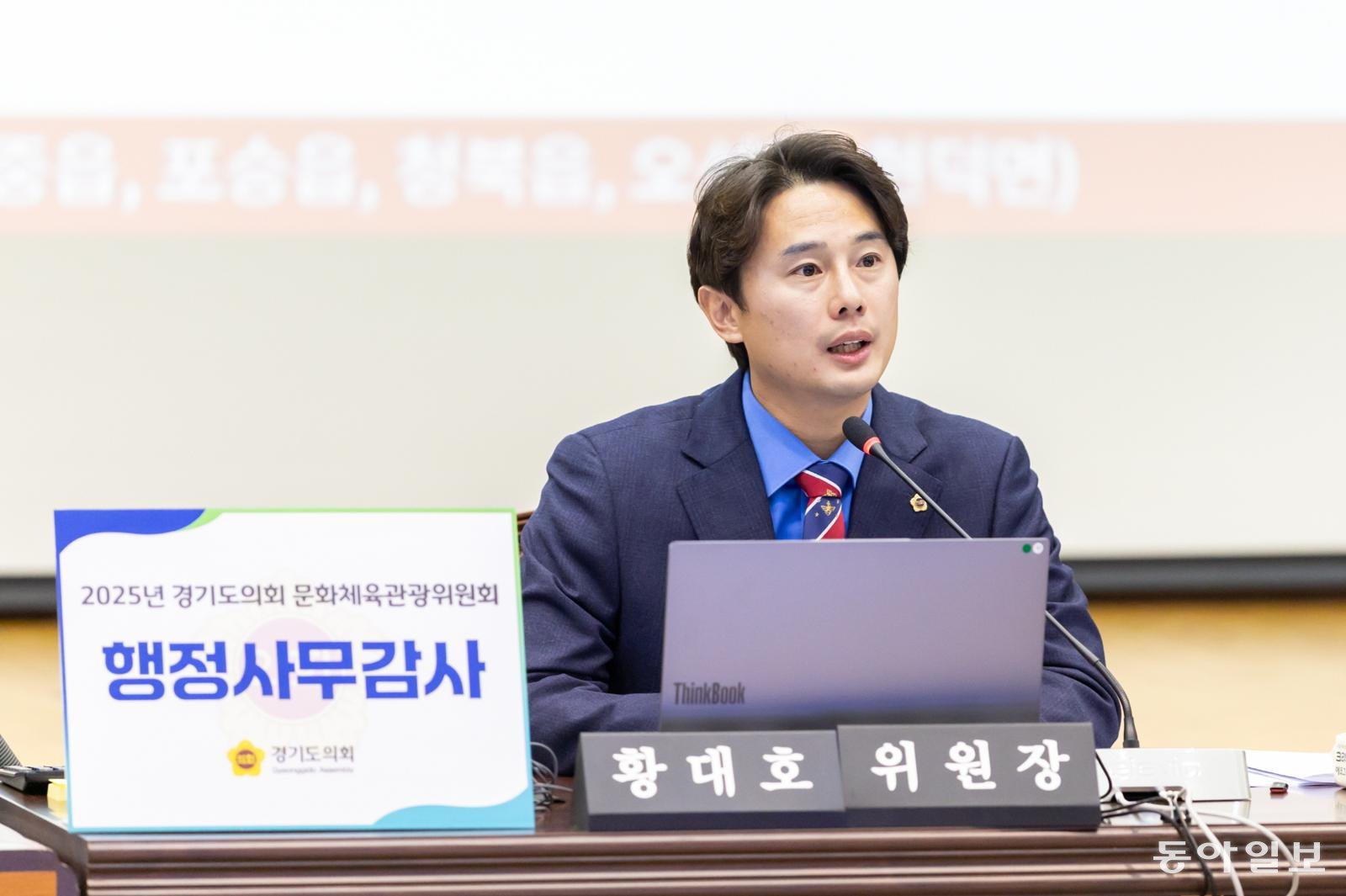 황대호 경기도의회 문화체육관광위원장