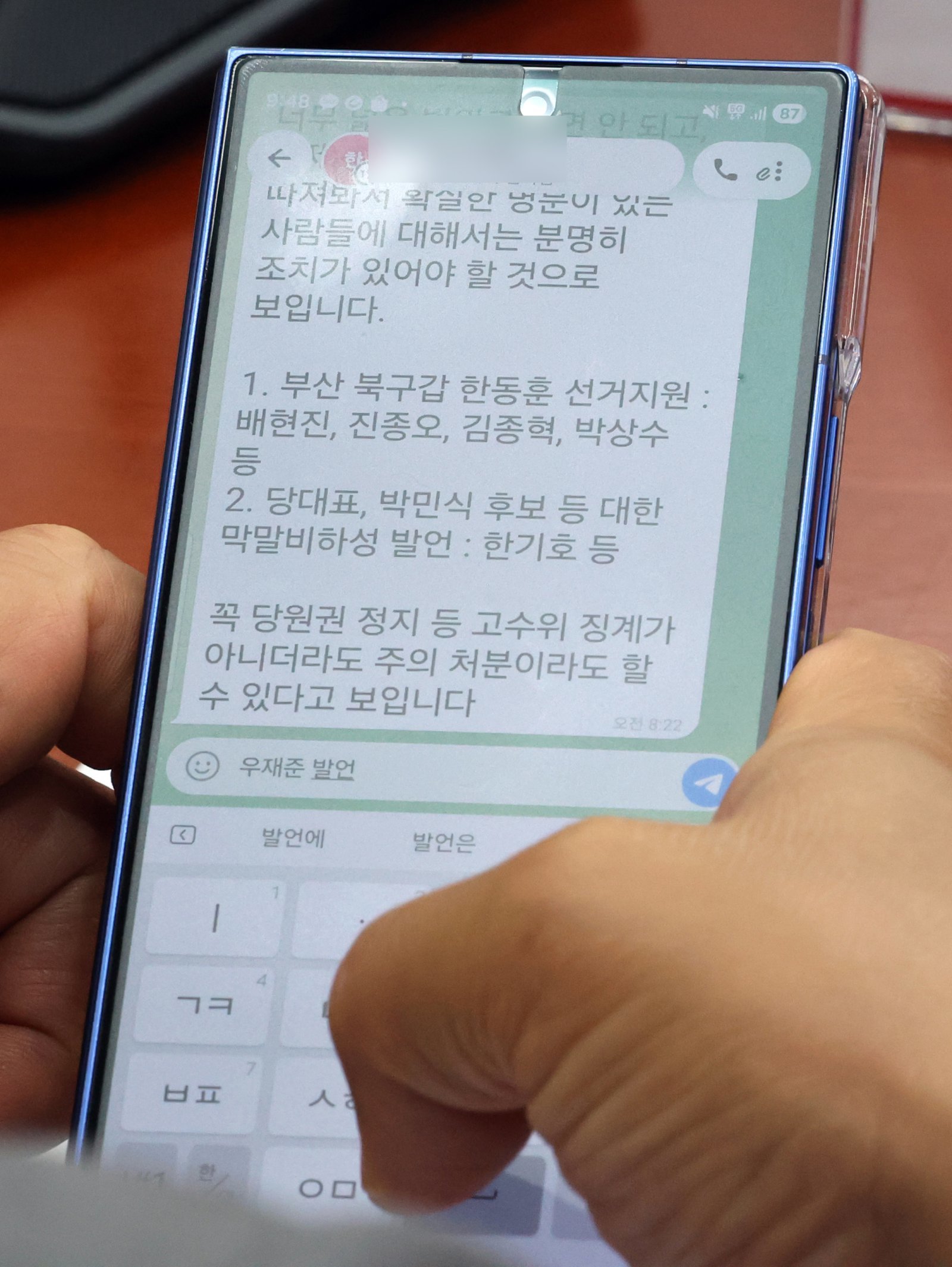 국힘 최고위서 ‘친한계 징계’ 문자…“분명한 조치 있어야”