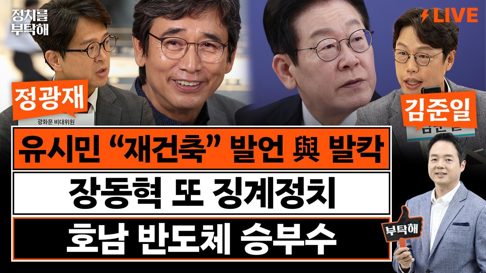 “李가 재건축 위원장, 조합원은 문조털래유, 신규 입주자가 김용남·한찬식?” [정치를 부탁해]