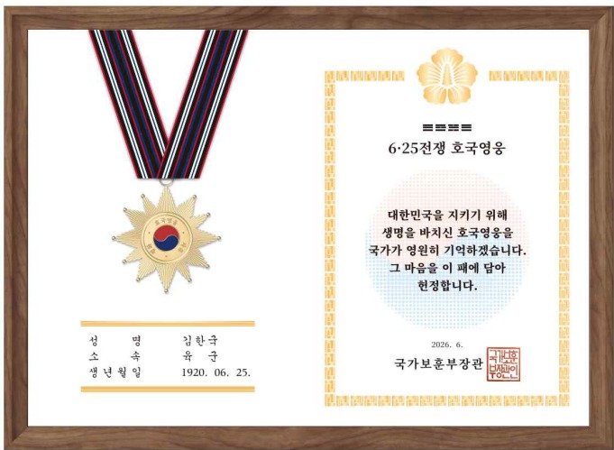 “호국 영웅 기억” 유족 3만5000명에 헌정패