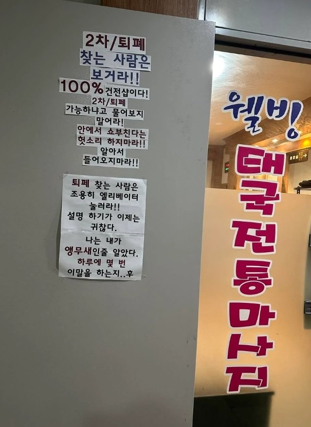 “2차·퇴폐 물어보지 말라, 안에서 합의도 금지”…태국 마사지숍 사장 ‘호소’
